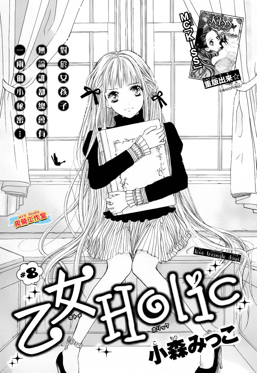乙女holic韩漫全集-第08话无删减无遮挡章节图片 