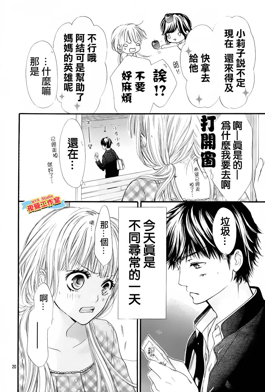 乙女holic韩漫全集-第08话无删减无遮挡章节图片 