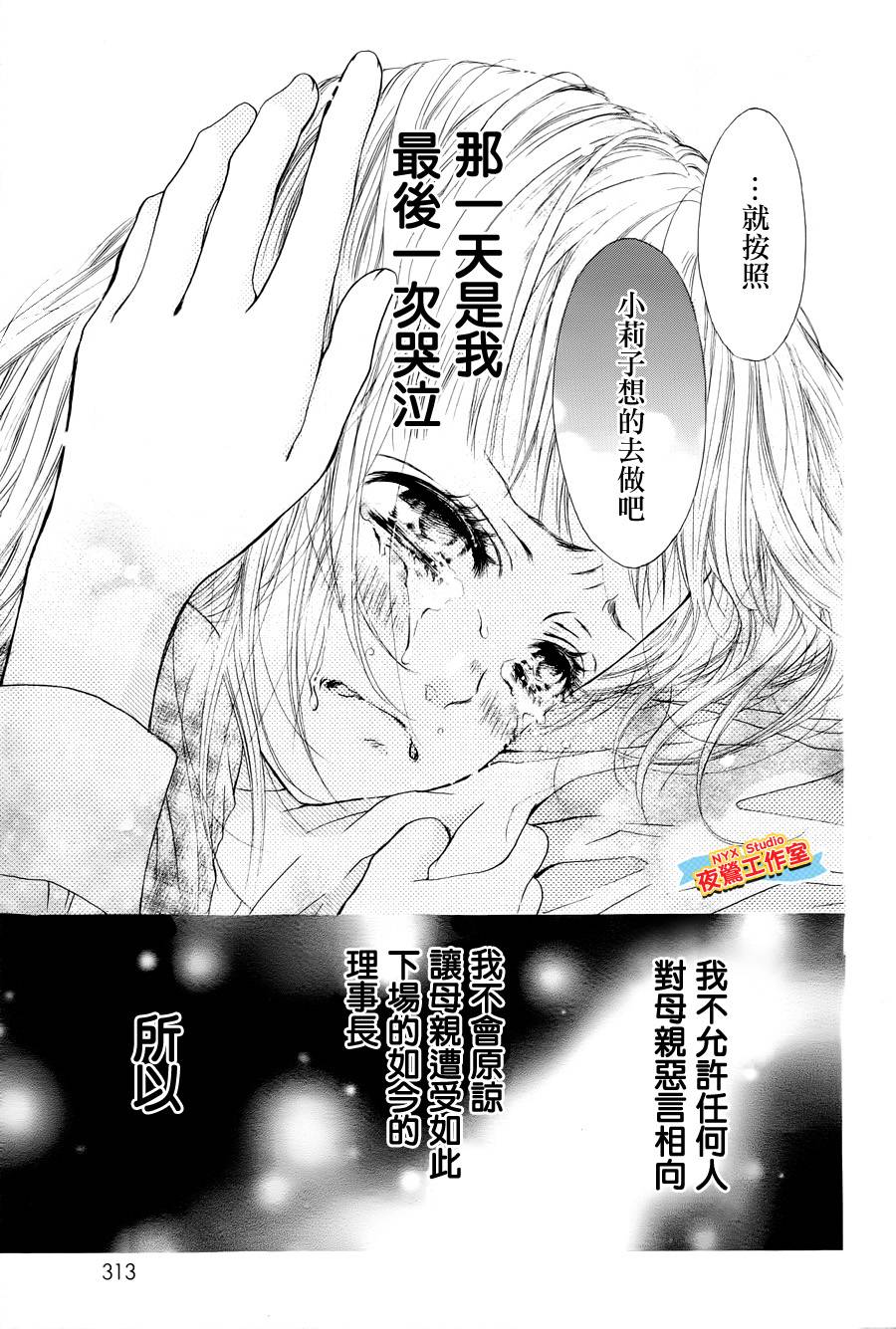 乙女holic韩漫全集-第08话无删减无遮挡章节图片 