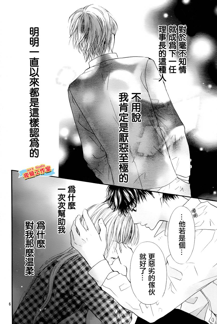 乙女holic韩漫全集-第08话无删减无遮挡章节图片 