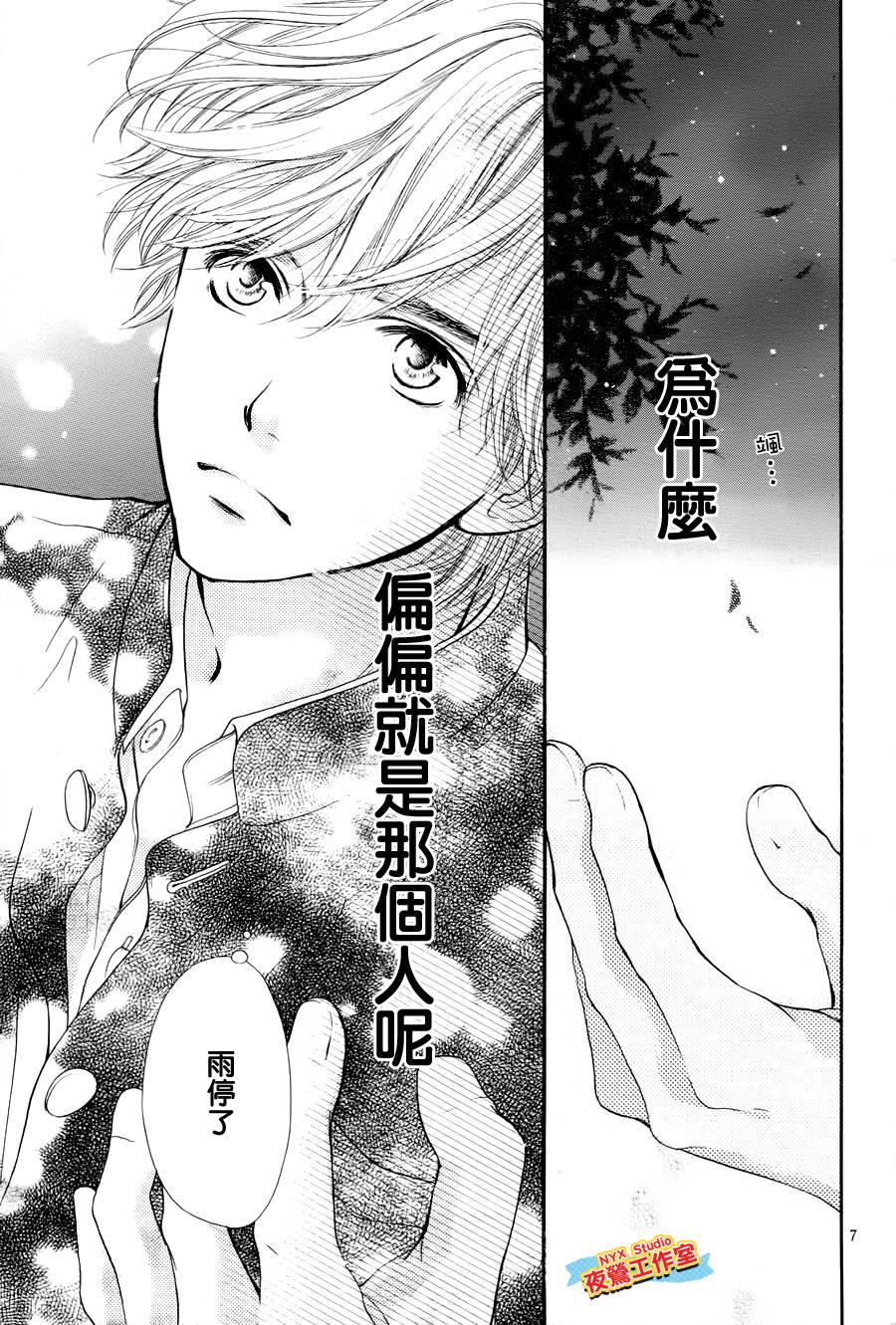 乙女holic韩漫全集-第08话无删减无遮挡章节图片 
