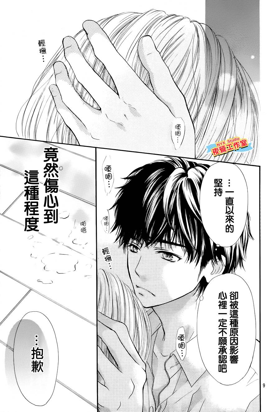乙女holic韩漫全集-第08话无删减无遮挡章节图片 