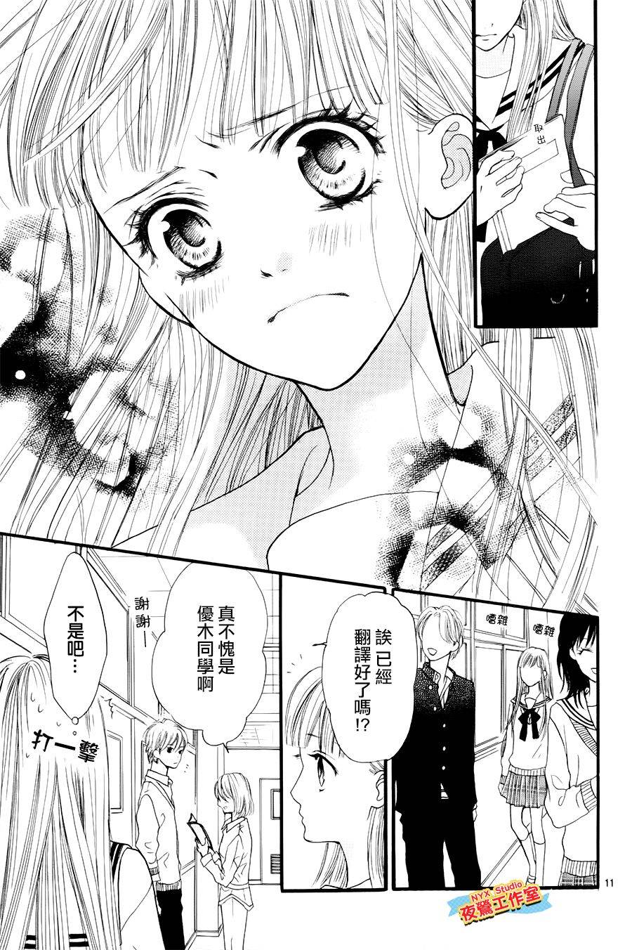 乙女holic韩漫全集-第09话无删减无遮挡章节图片 