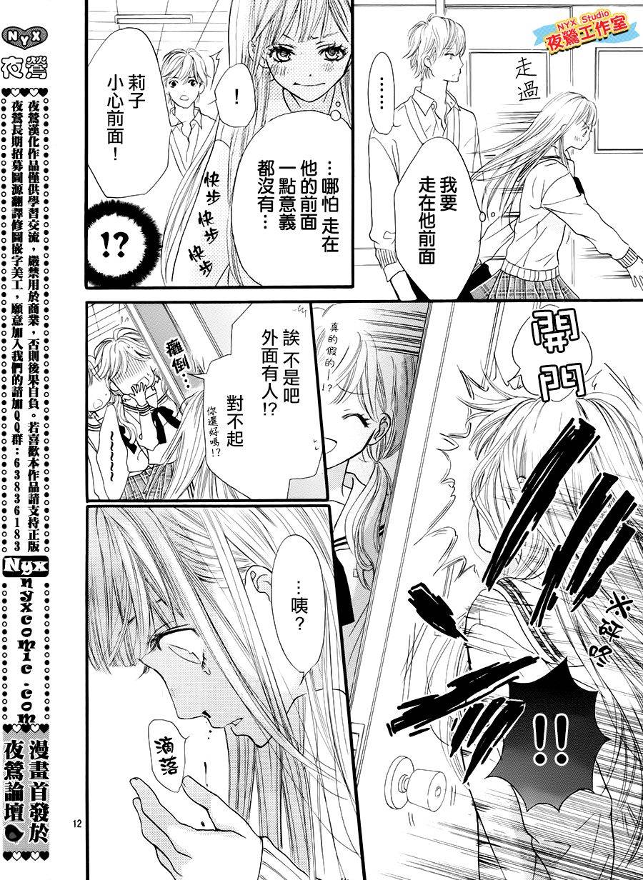 乙女holic韩漫全集-第09话无删减无遮挡章节图片 