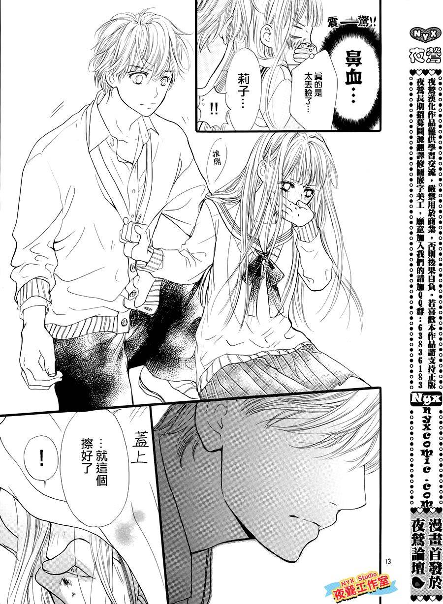 乙女holic韩漫全集-第09话无删减无遮挡章节图片 