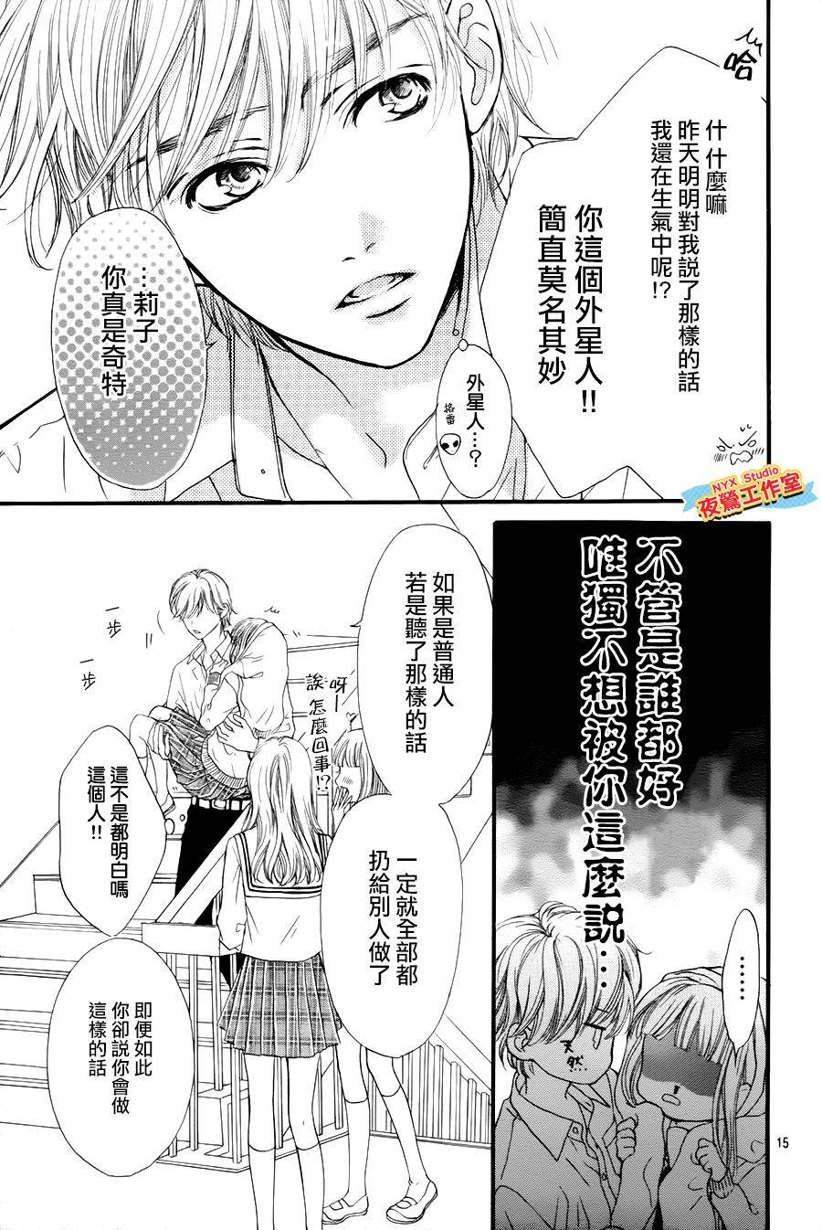 乙女holic韩漫全集-第09话无删减无遮挡章节图片 