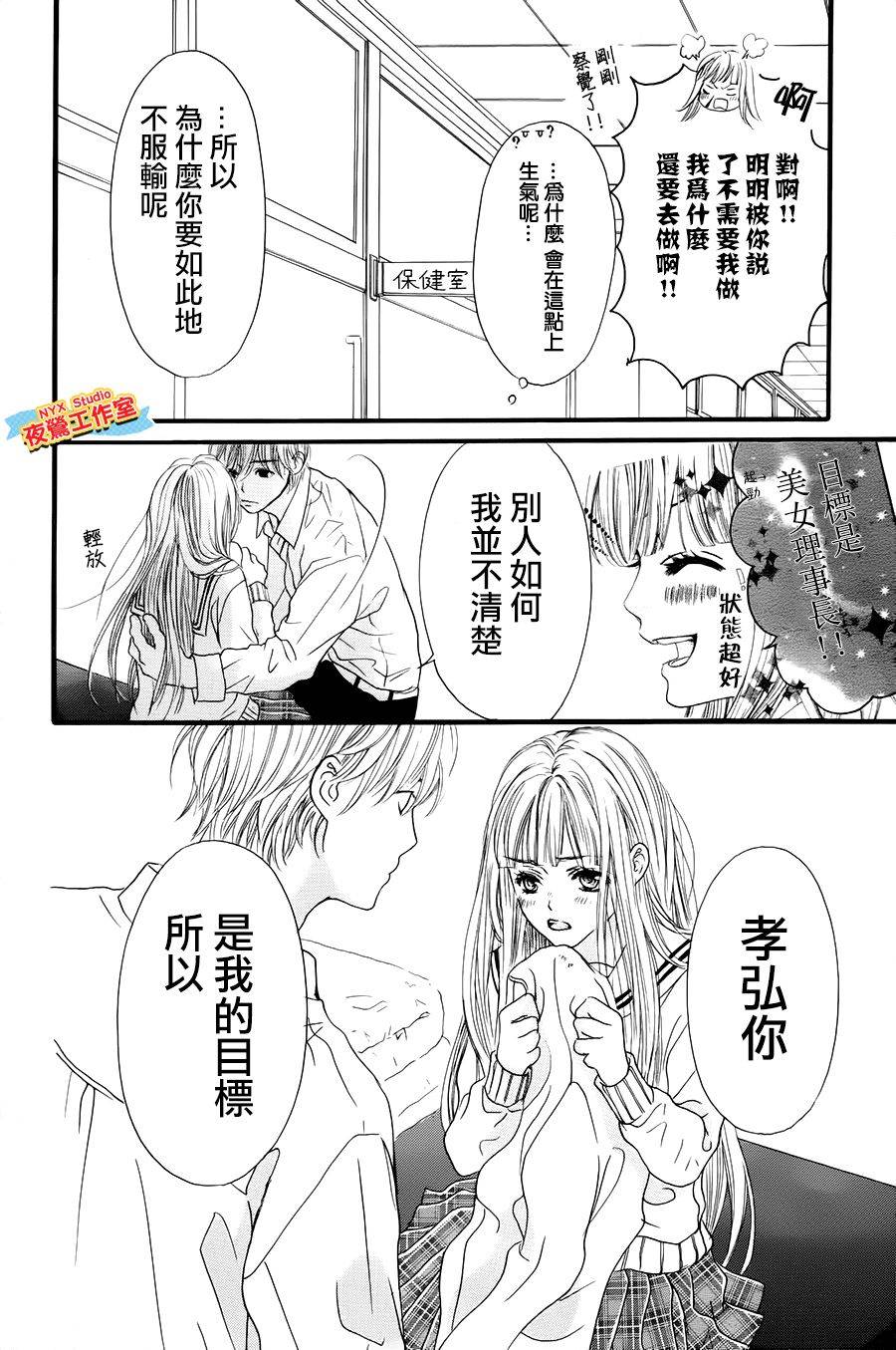 乙女holic韩漫全集-第09话无删减无遮挡章节图片 