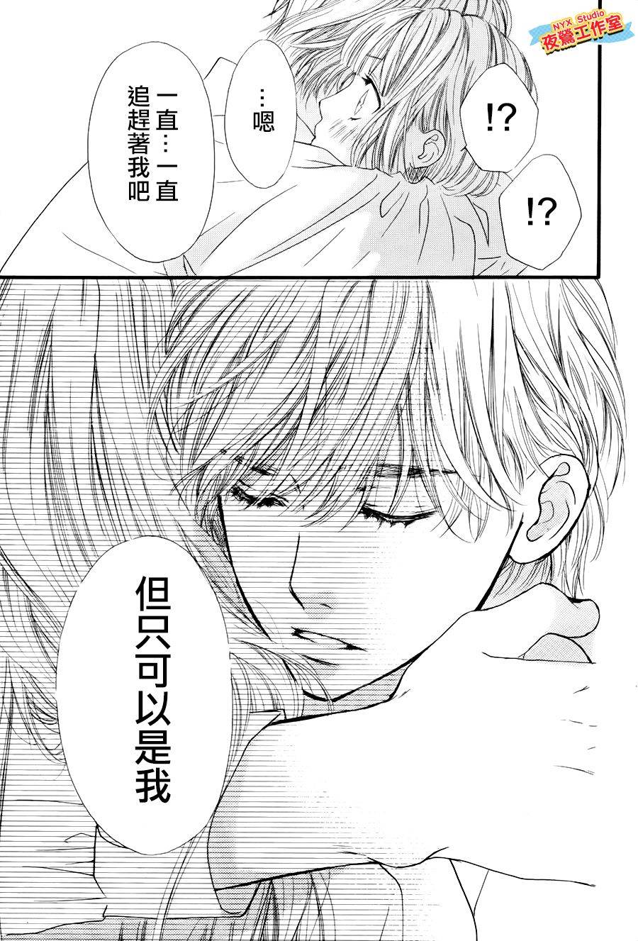 乙女holic韩漫全集-第09话无删减无遮挡章节图片 