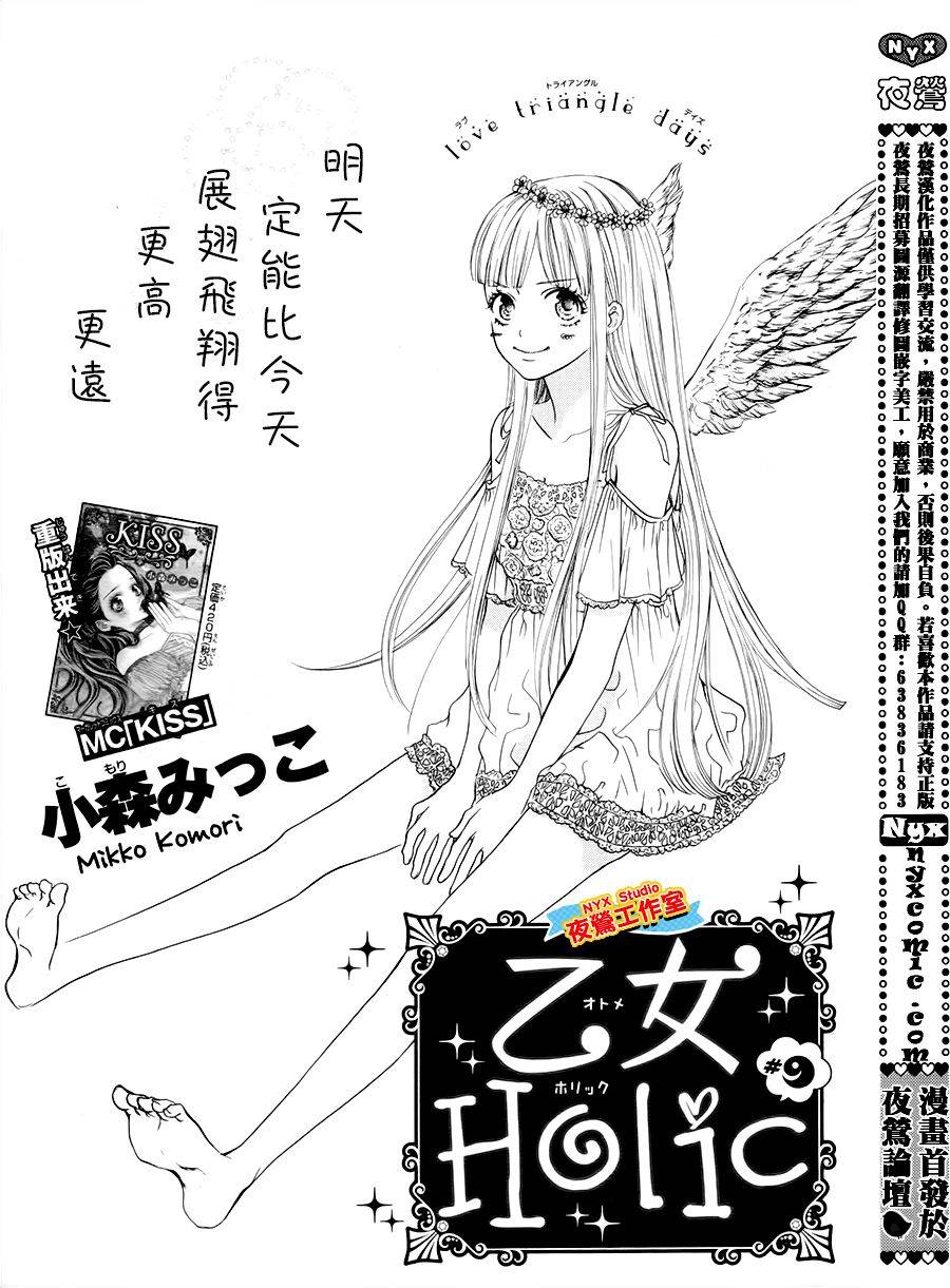 乙女holic韩漫全集-第09话无删减无遮挡章节图片 