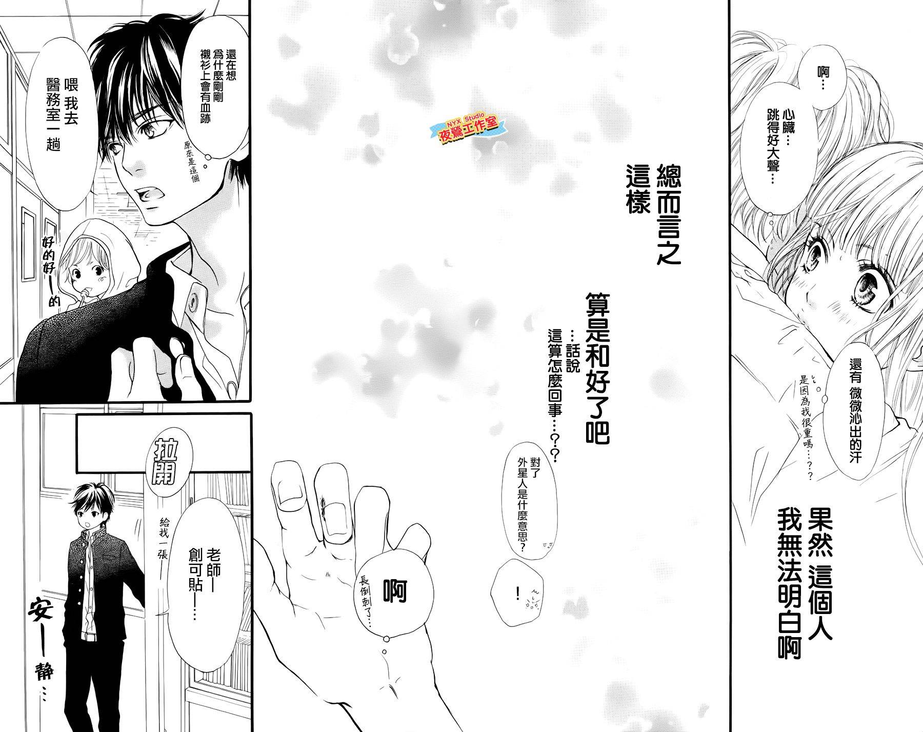 乙女holic韩漫全集-第09话无删减无遮挡章节图片 