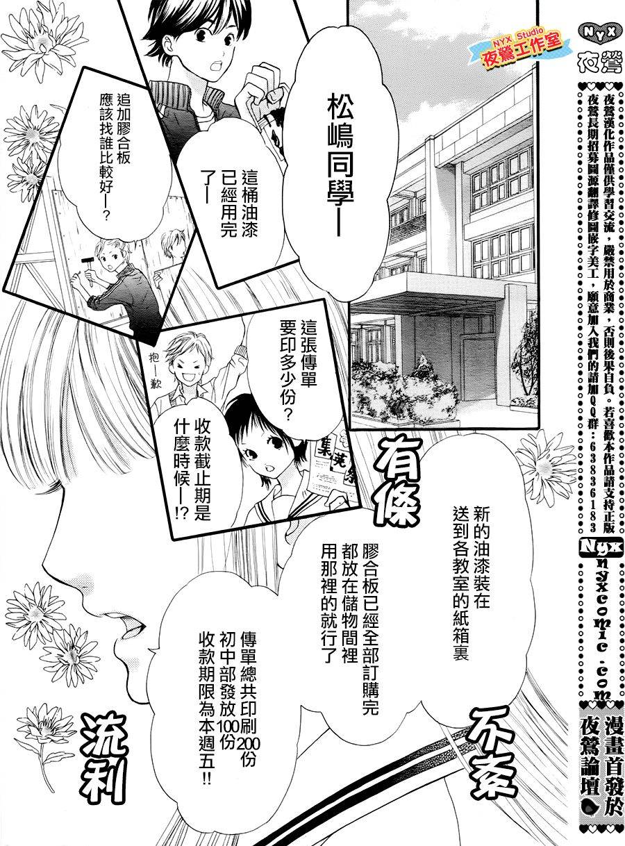 乙女holic韩漫全集-第09话无删减无遮挡章节图片 