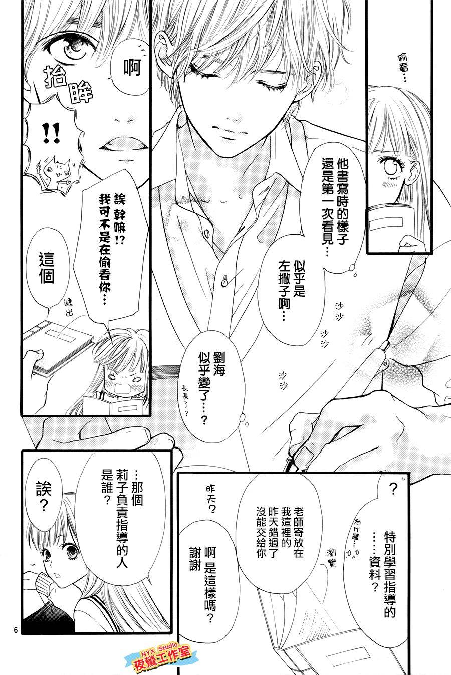 乙女holic韩漫全集-第09话无删减无遮挡章节图片 