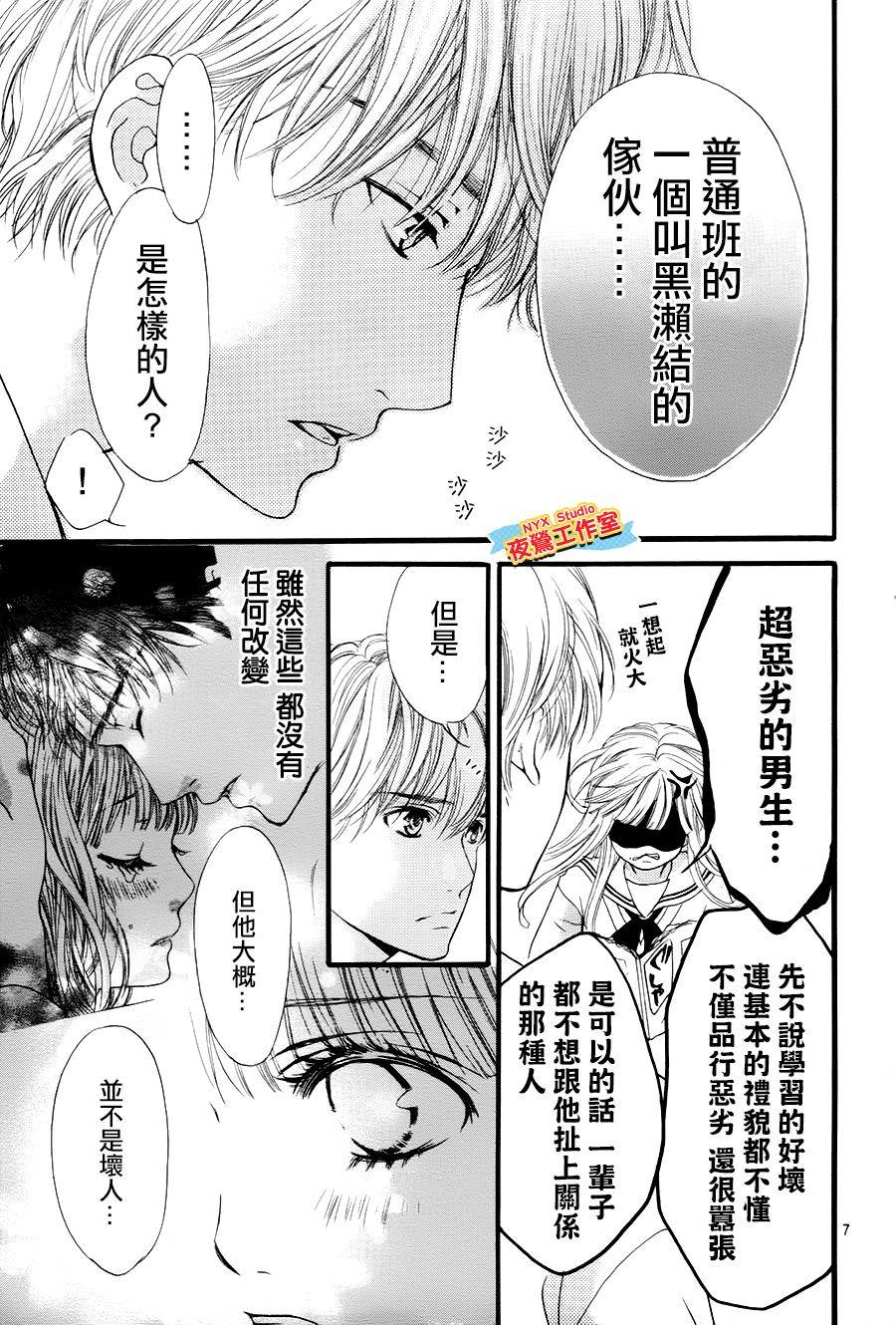 乙女holic韩漫全集-第09话无删减无遮挡章节图片 