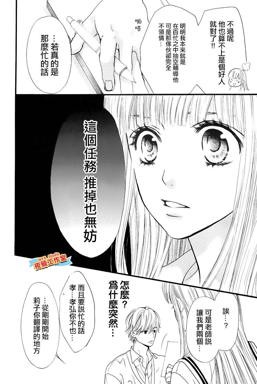乙女holic韩漫全集-第09话无删减无遮挡章节图片 