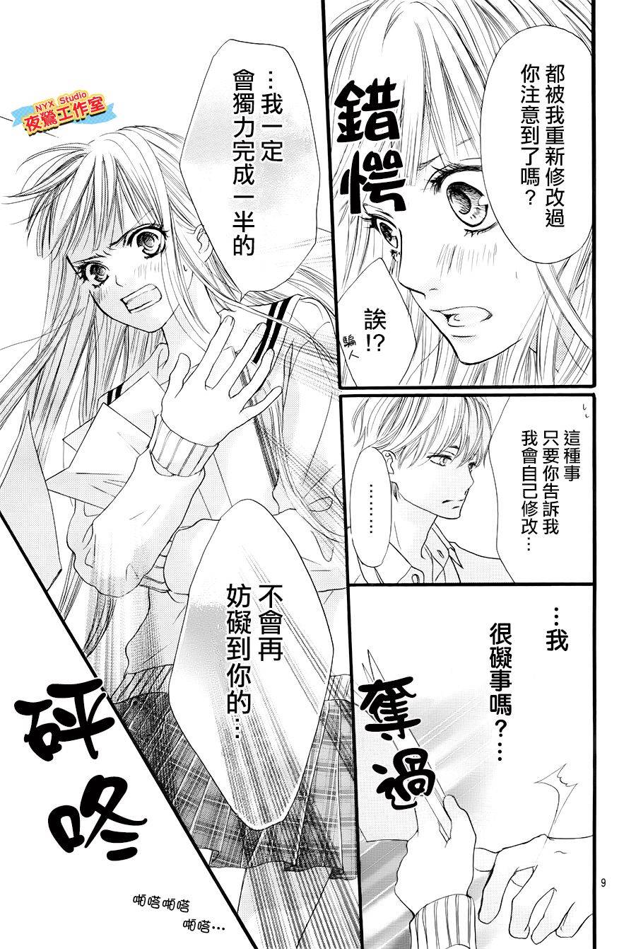 乙女holic韩漫全集-第09话无删减无遮挡章节图片 