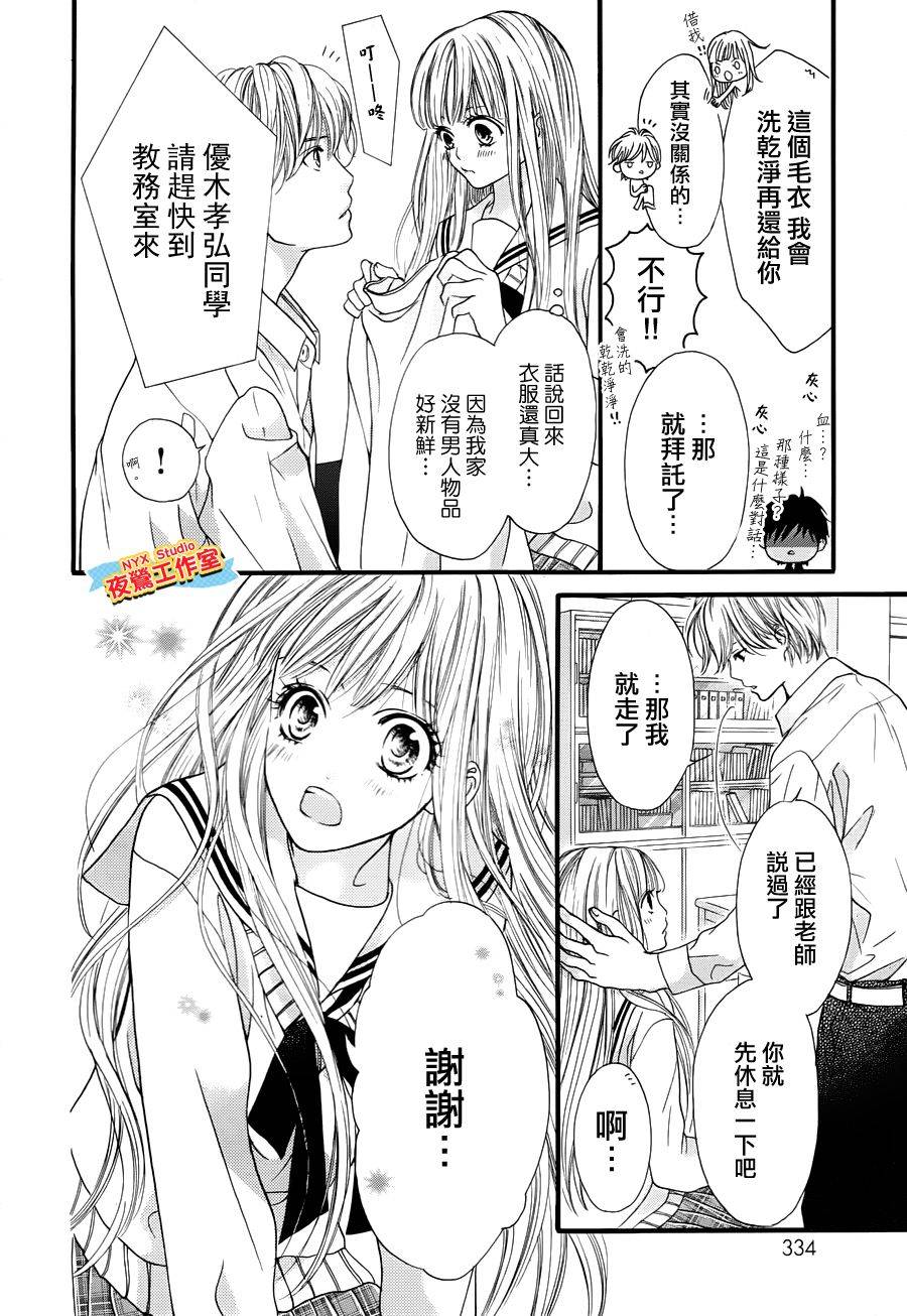 乙女holic韩漫全集-第10话无删减无遮挡章节图片 