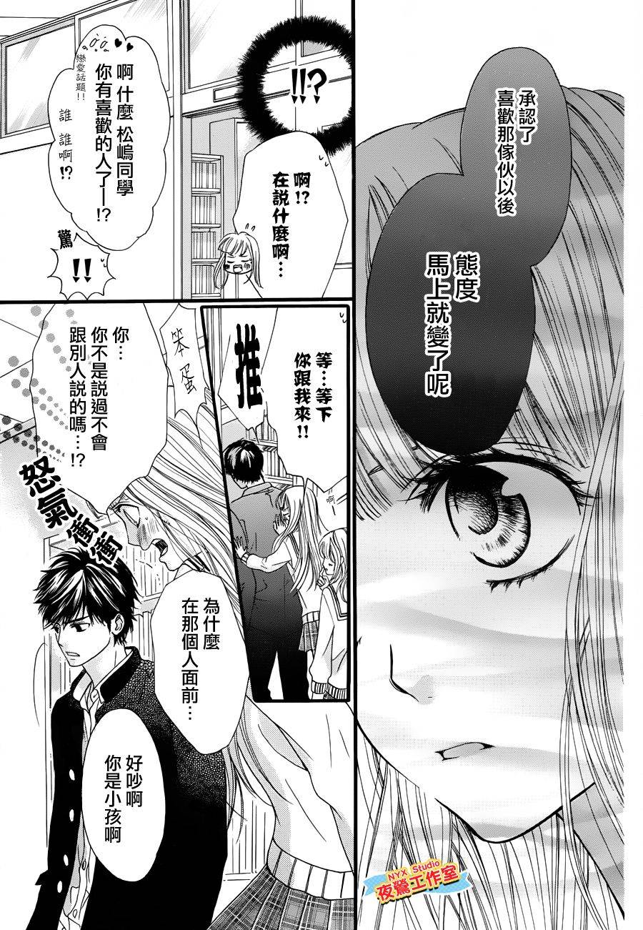乙女holic韩漫全集-第10话无删减无遮挡章节图片 