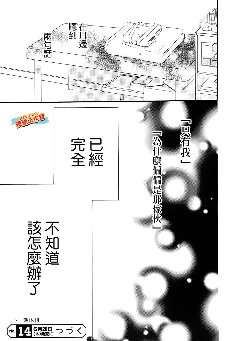 乙女holic韩漫全集-第10话无删减无遮挡章节图片 