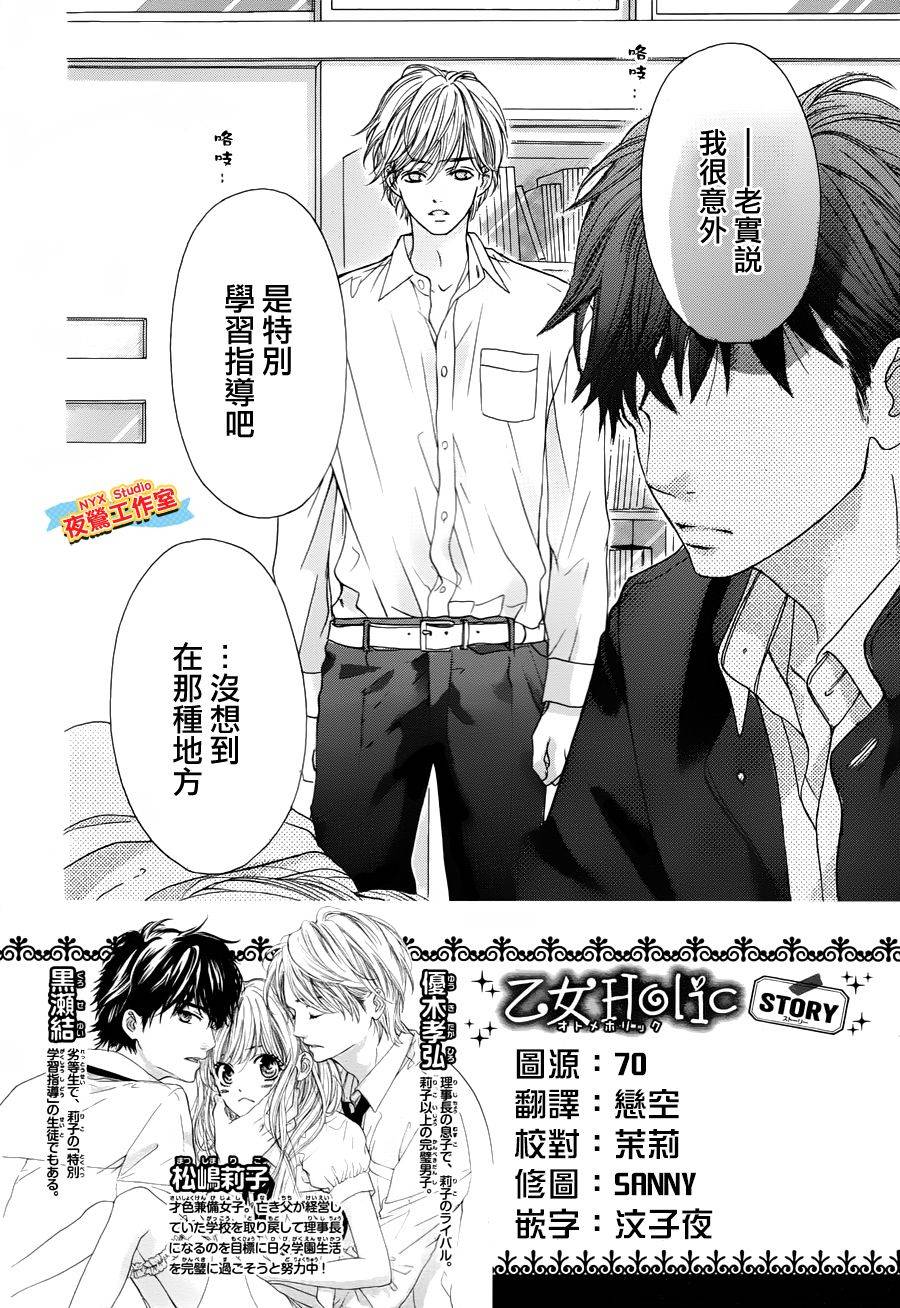 乙女holic韩漫全集-第10话无删减无遮挡章节图片 