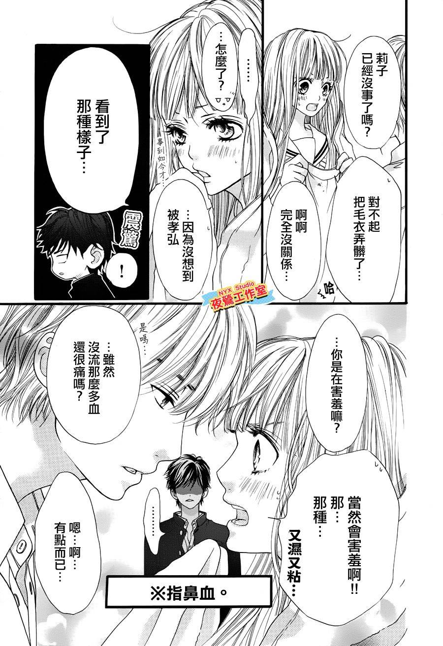 乙女holic韩漫全集-第10话无删减无遮挡章节图片 