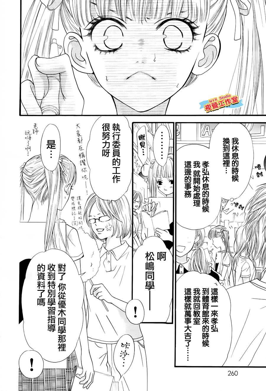 乙女holic韩漫全集-第11话无删减无遮挡章节图片 