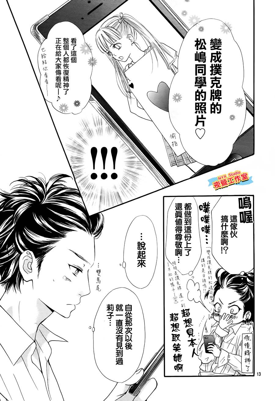 乙女holic韩漫全集-第11话无删减无遮挡章节图片 