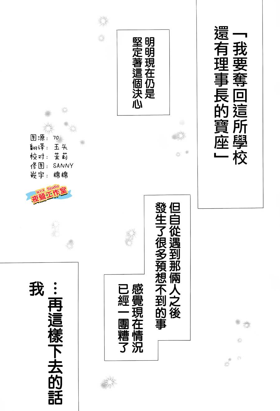 乙女holic韩漫全集-第11话无删减无遮挡章节图片 