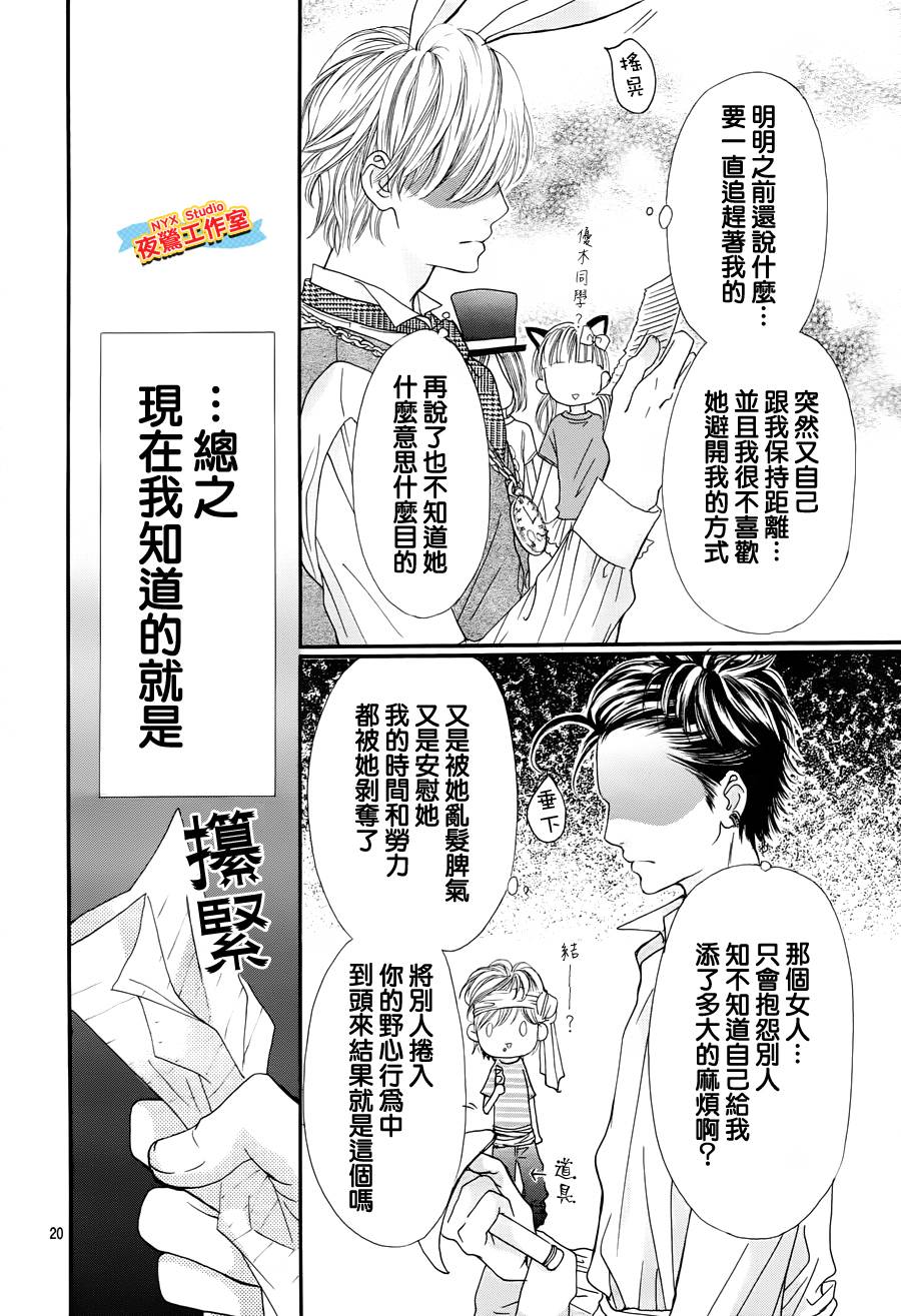 乙女holic韩漫全集-第11话无删减无遮挡章节图片 