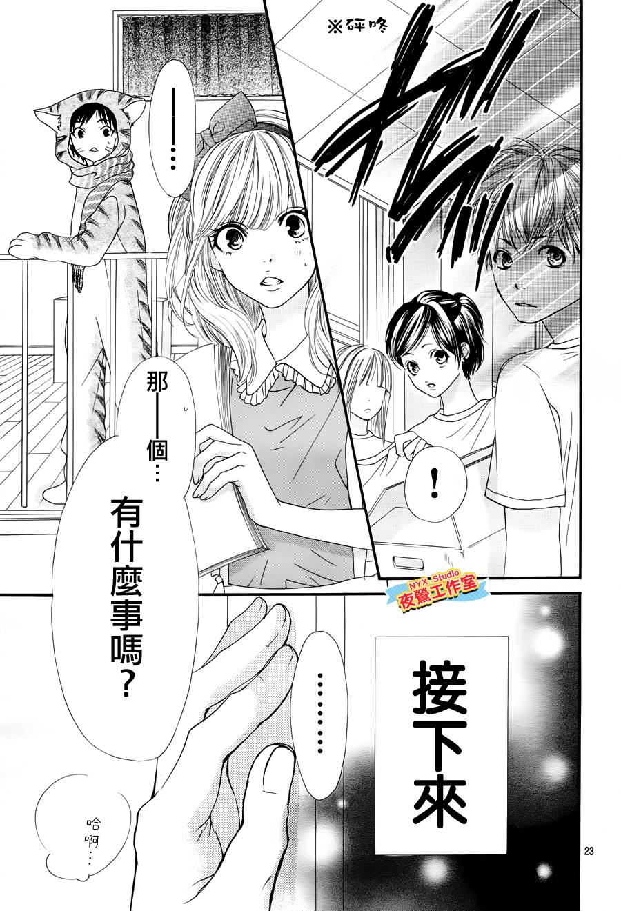 乙女holic韩漫全集-第11话无删减无遮挡章节图片 