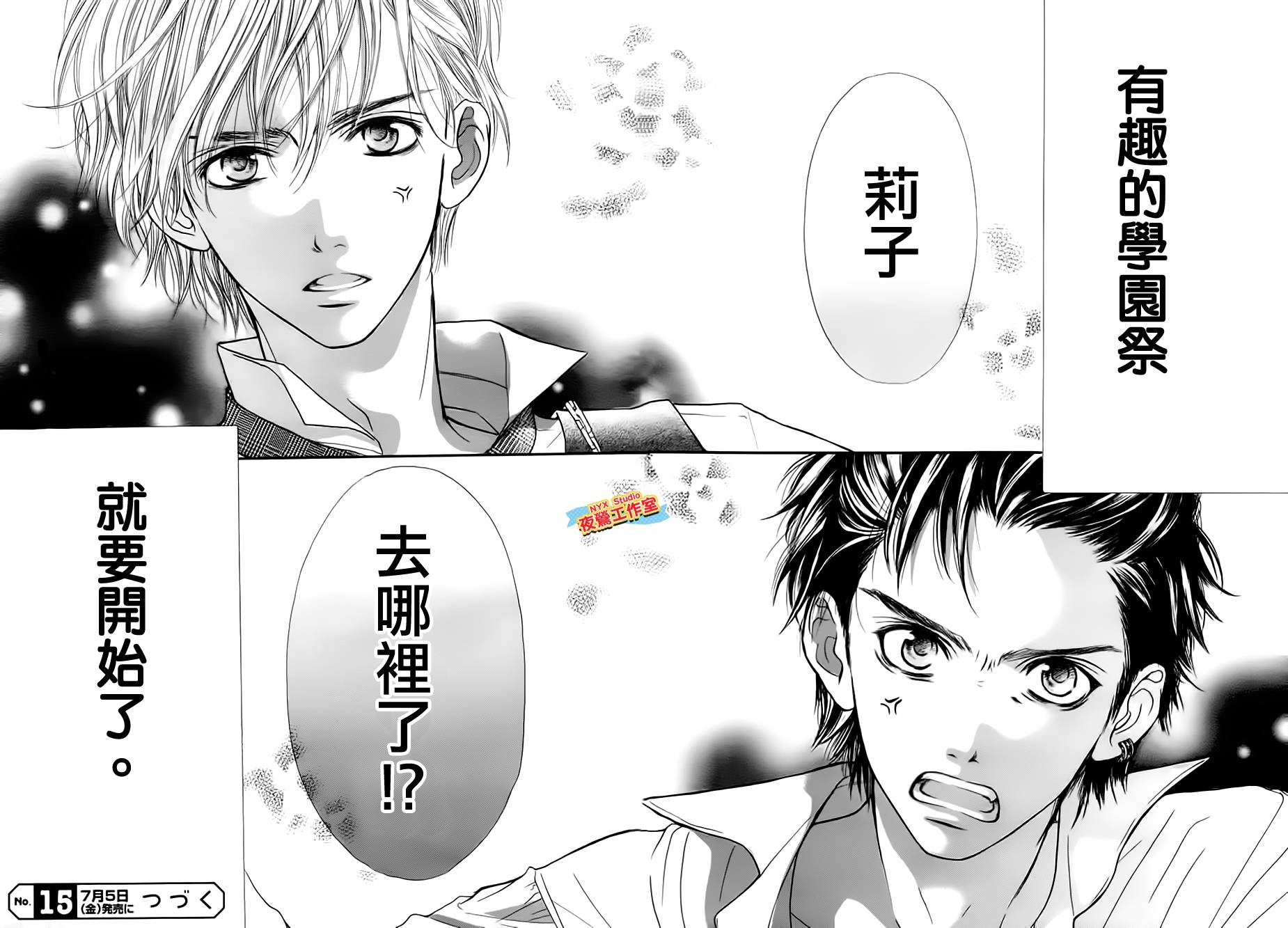 乙女holic韩漫全集-第11话无删减无遮挡章节图片 