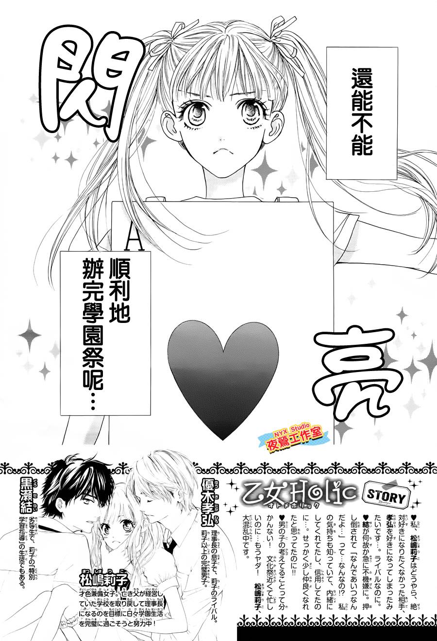 乙女holic韩漫全集-第11话无删减无遮挡章节图片 