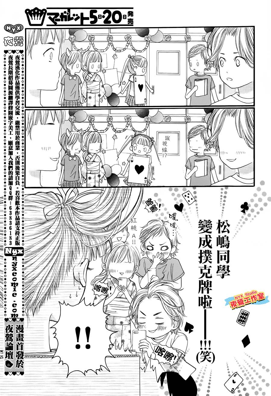 乙女holic韩漫全集-第11话无删减无遮挡章节图片 