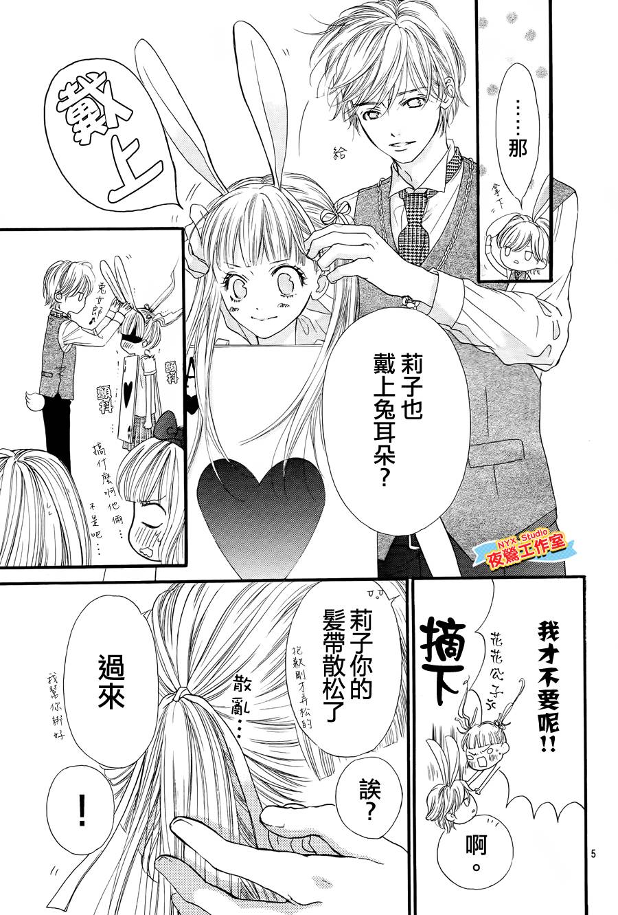 乙女holic韩漫全集-第11话无删减无遮挡章节图片 