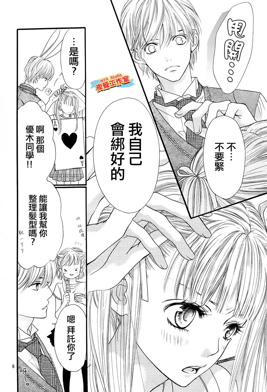 乙女holic韩漫全集-第11话无删减无遮挡章节图片 