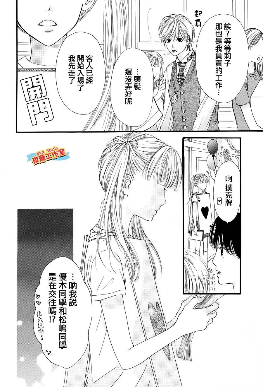 乙女holic韩漫全集-第11话无删减无遮挡章节图片 