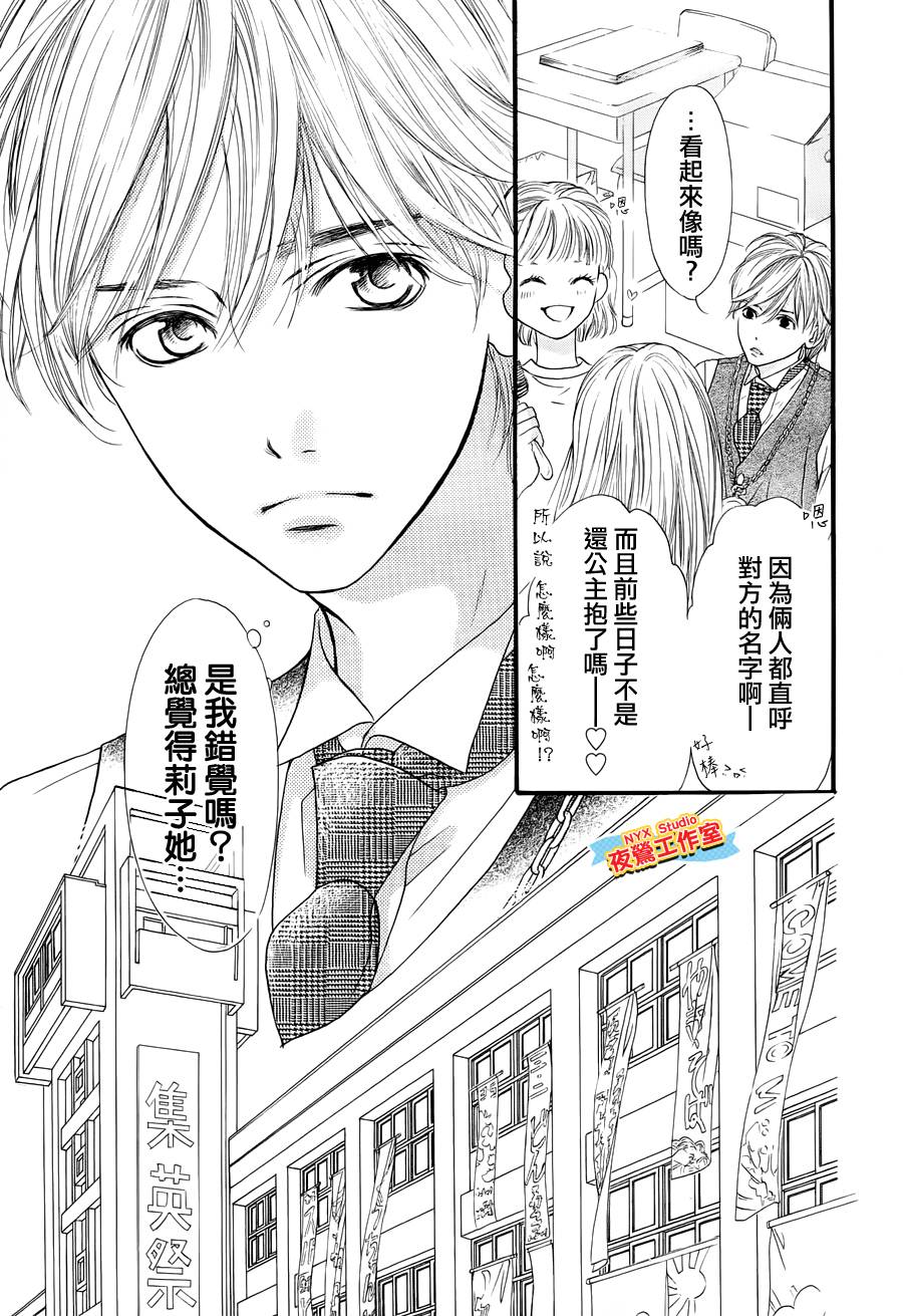 乙女holic韩漫全集-第11话无删减无遮挡章节图片 
