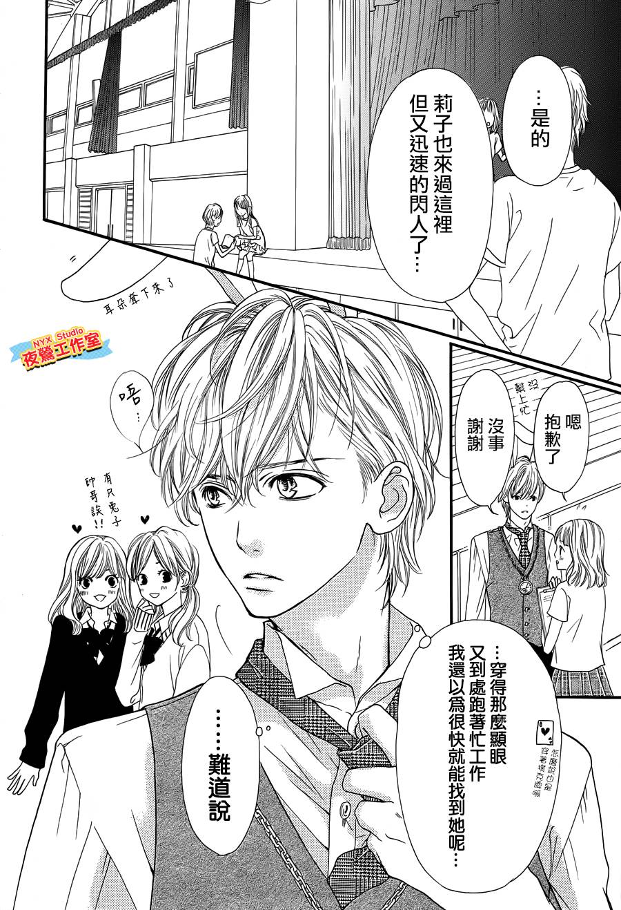乙女holic韩漫全集-第12话无删减无遮挡章节图片 