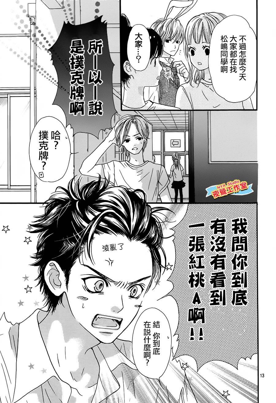 乙女holic韩漫全集-第12话无删减无遮挡章节图片 