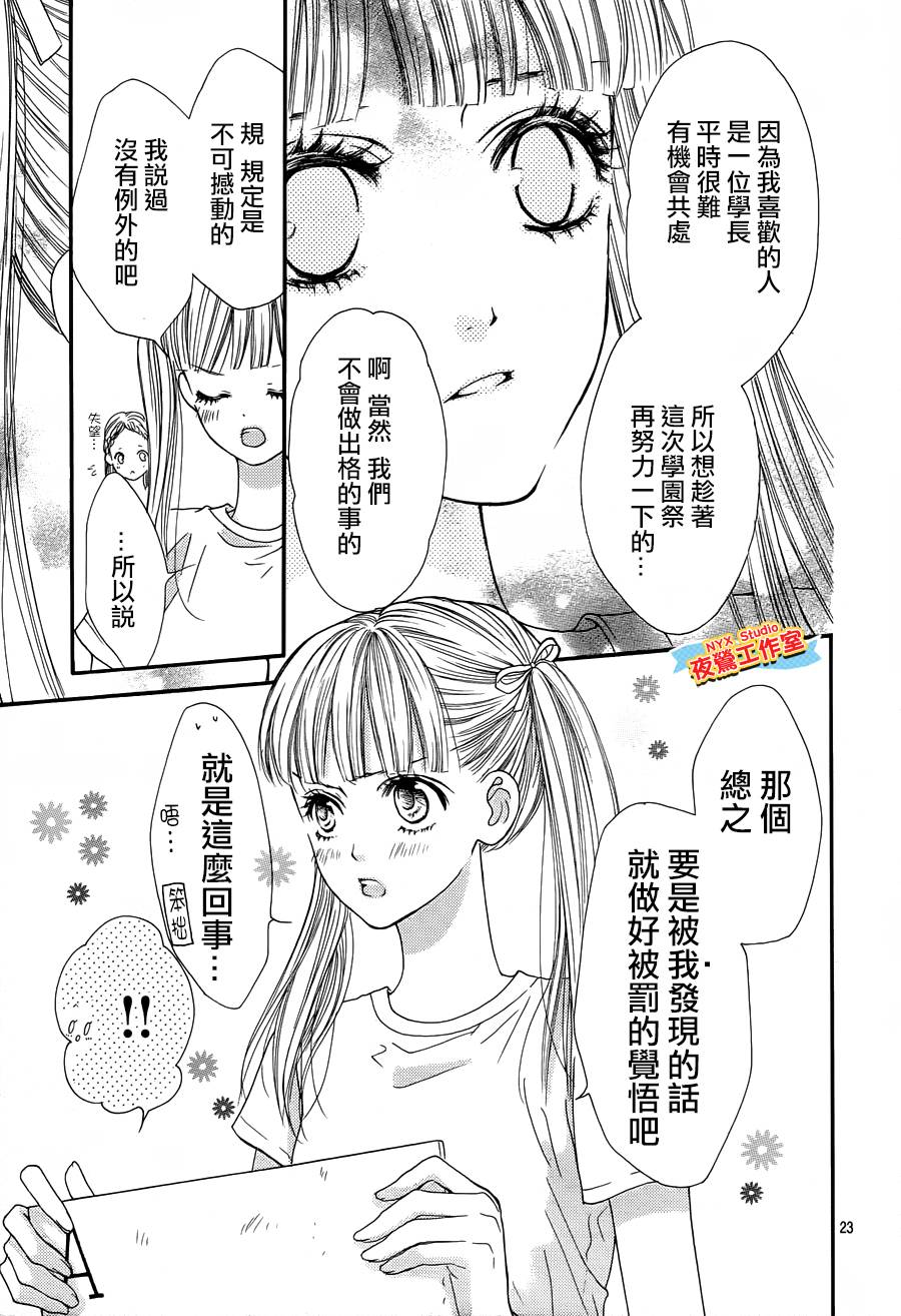 乙女holic韩漫全集-第12话无删减无遮挡章节图片 