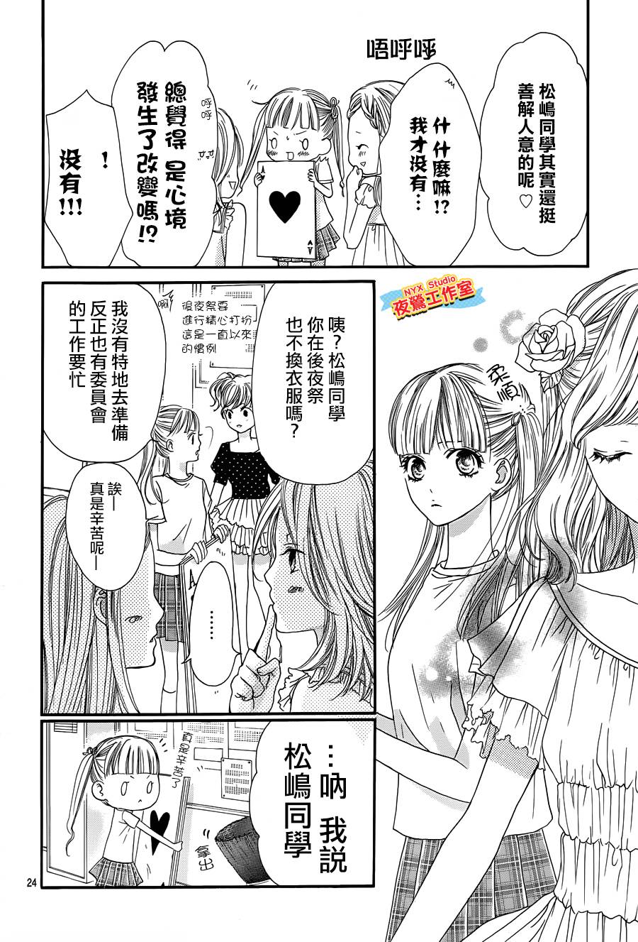 乙女holic韩漫全集-第12话无删减无遮挡章节图片 
