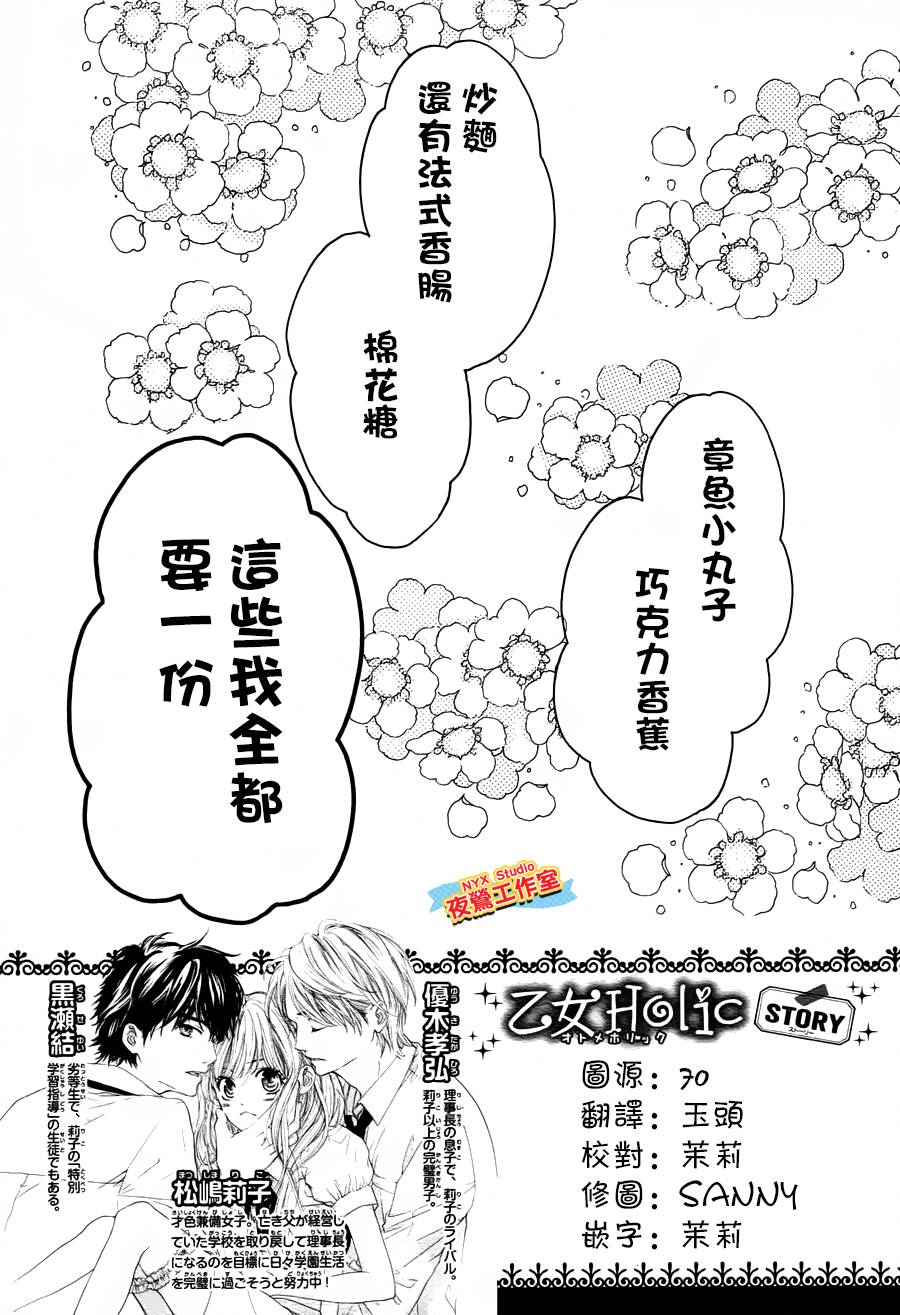 乙女holic韩漫全集-第12话无删减无遮挡章节图片 