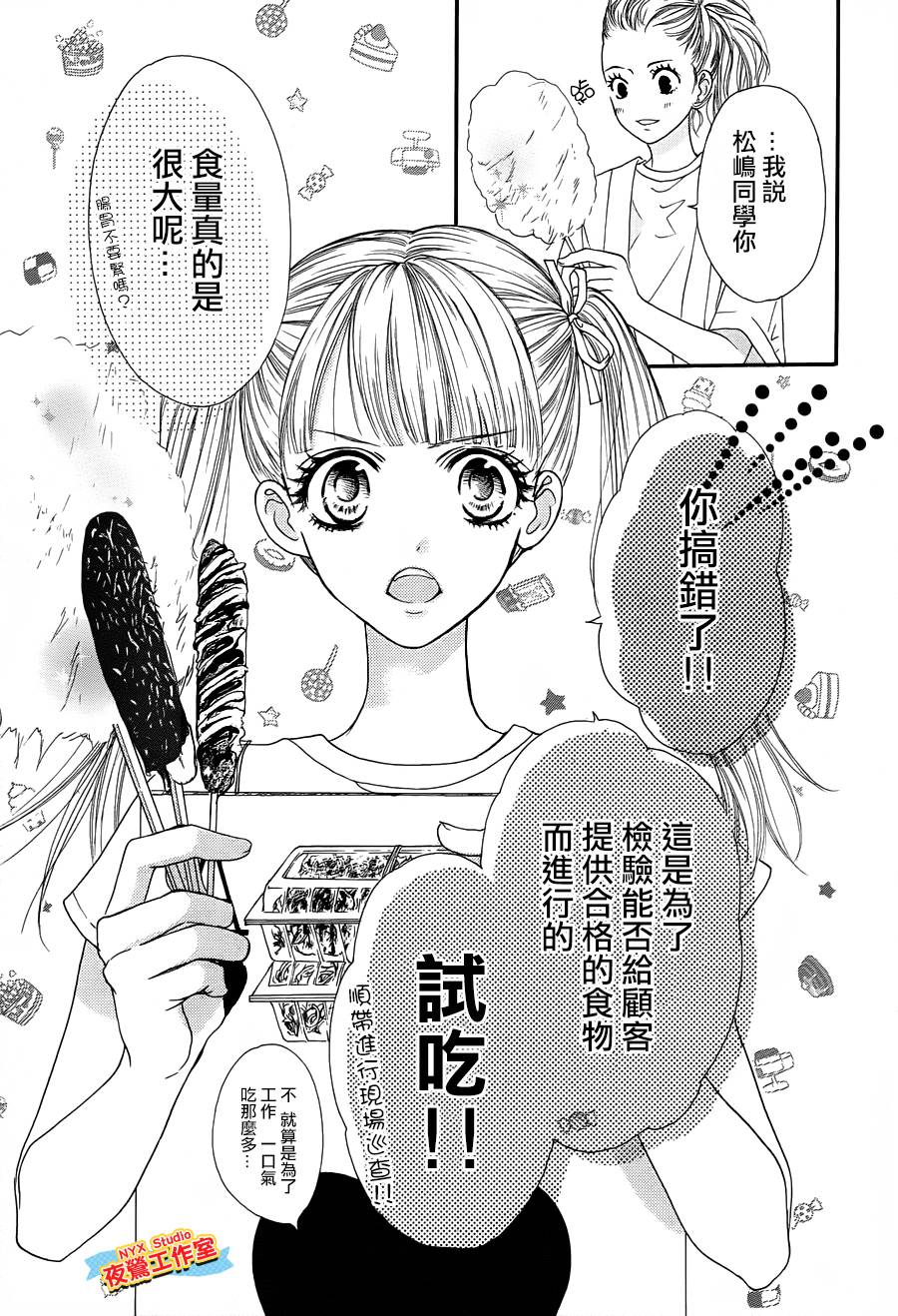 乙女holic韩漫全集-第12话无删减无遮挡章节图片 