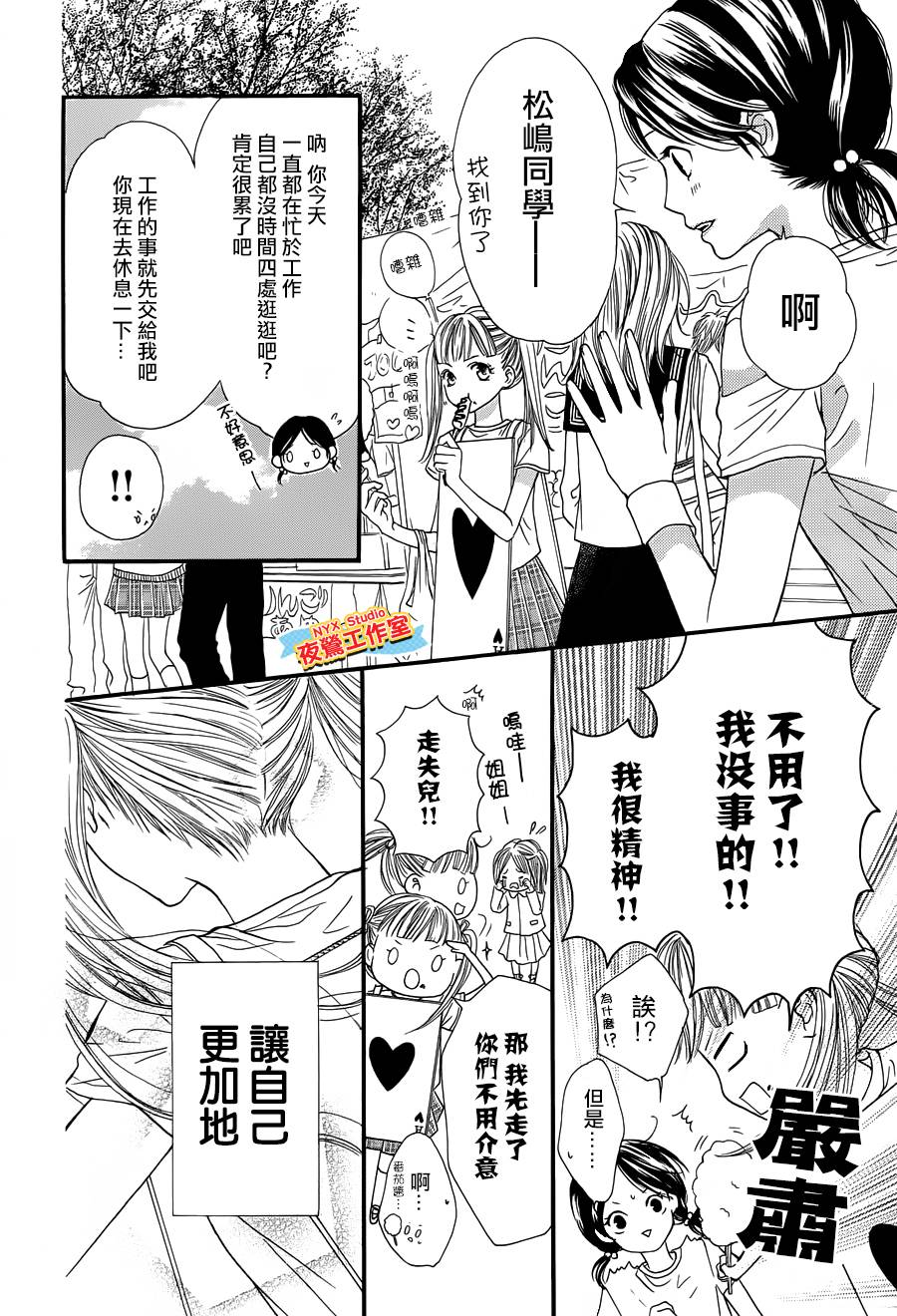 乙女holic韩漫全集-第12话无删减无遮挡章节图片 