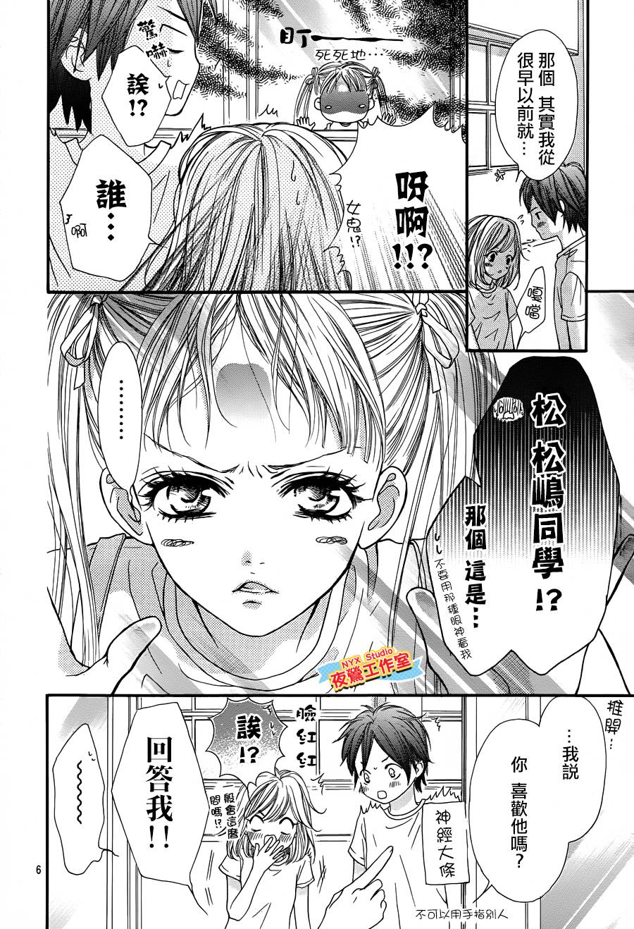 乙女holic韩漫全集-第12话无删减无遮挡章节图片 