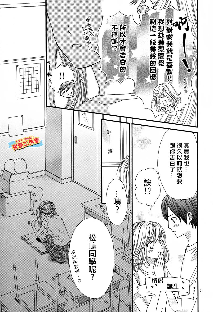 乙女holic韩漫全集-第12话无删减无遮挡章节图片 