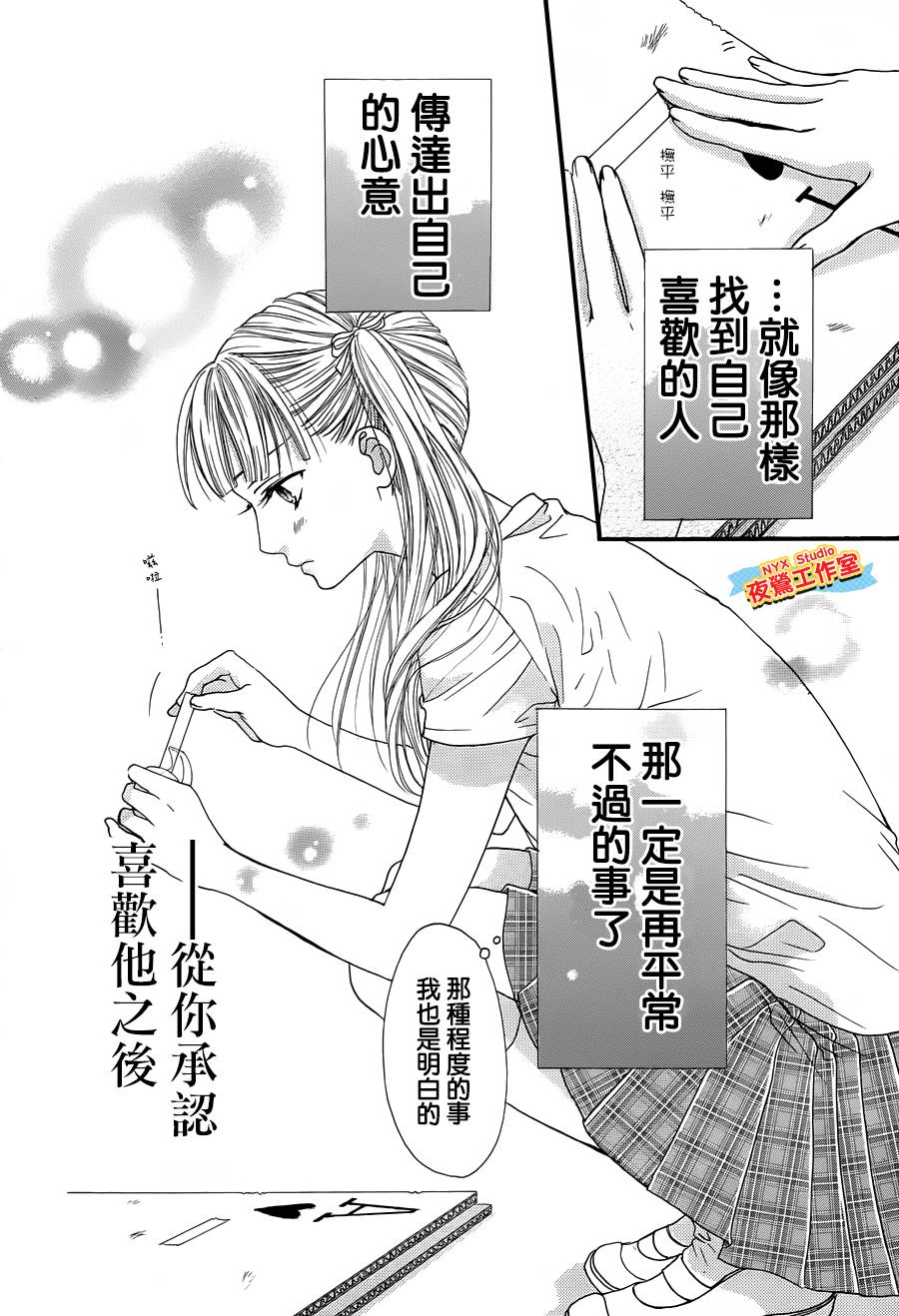 乙女holic韩漫全集-第12话无删减无遮挡章节图片 