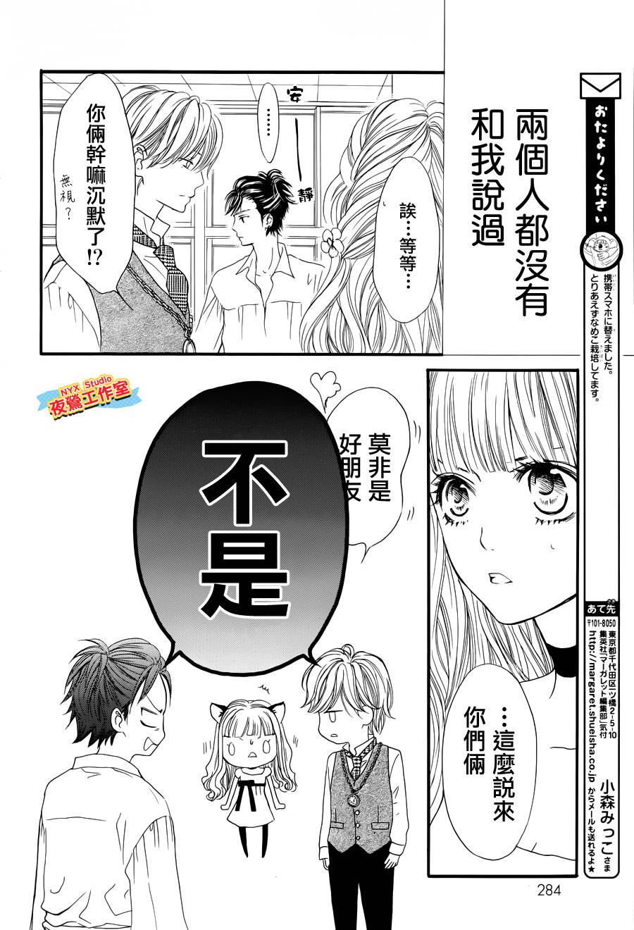 乙女holic韩漫全集-第15话无删减无遮挡章节图片 