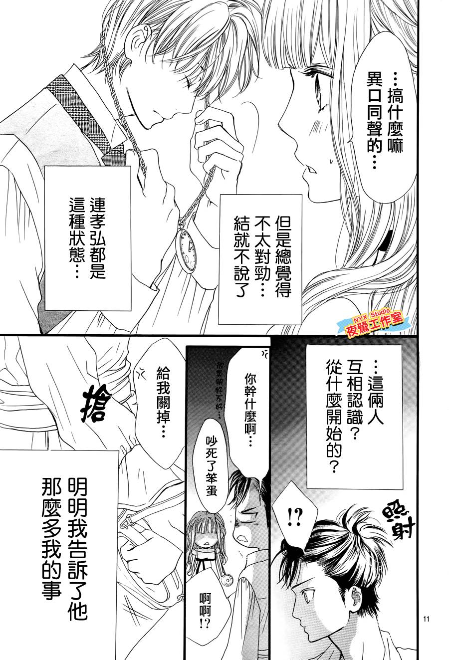 乙女holic韩漫全集-第15话无删减无遮挡章节图片 