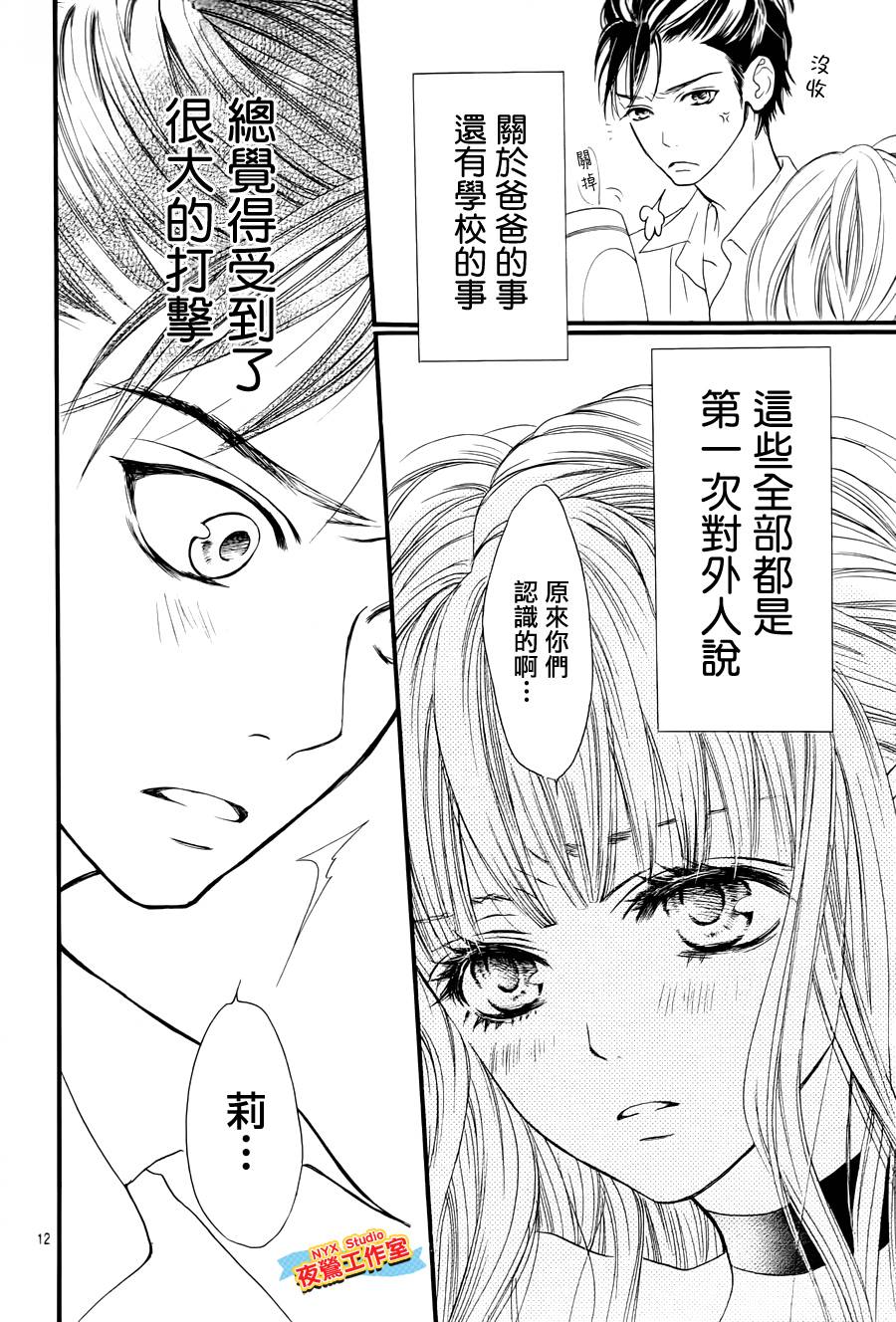 乙女holic韩漫全集-第15话无删减无遮挡章节图片 