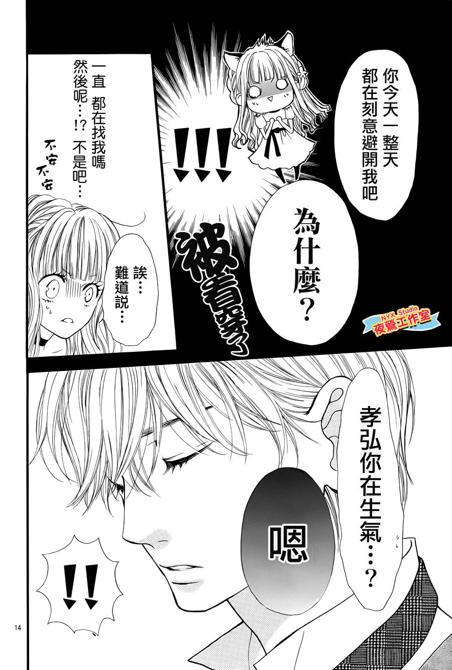 乙女holic韩漫全集-第15话无删减无遮挡章节图片 